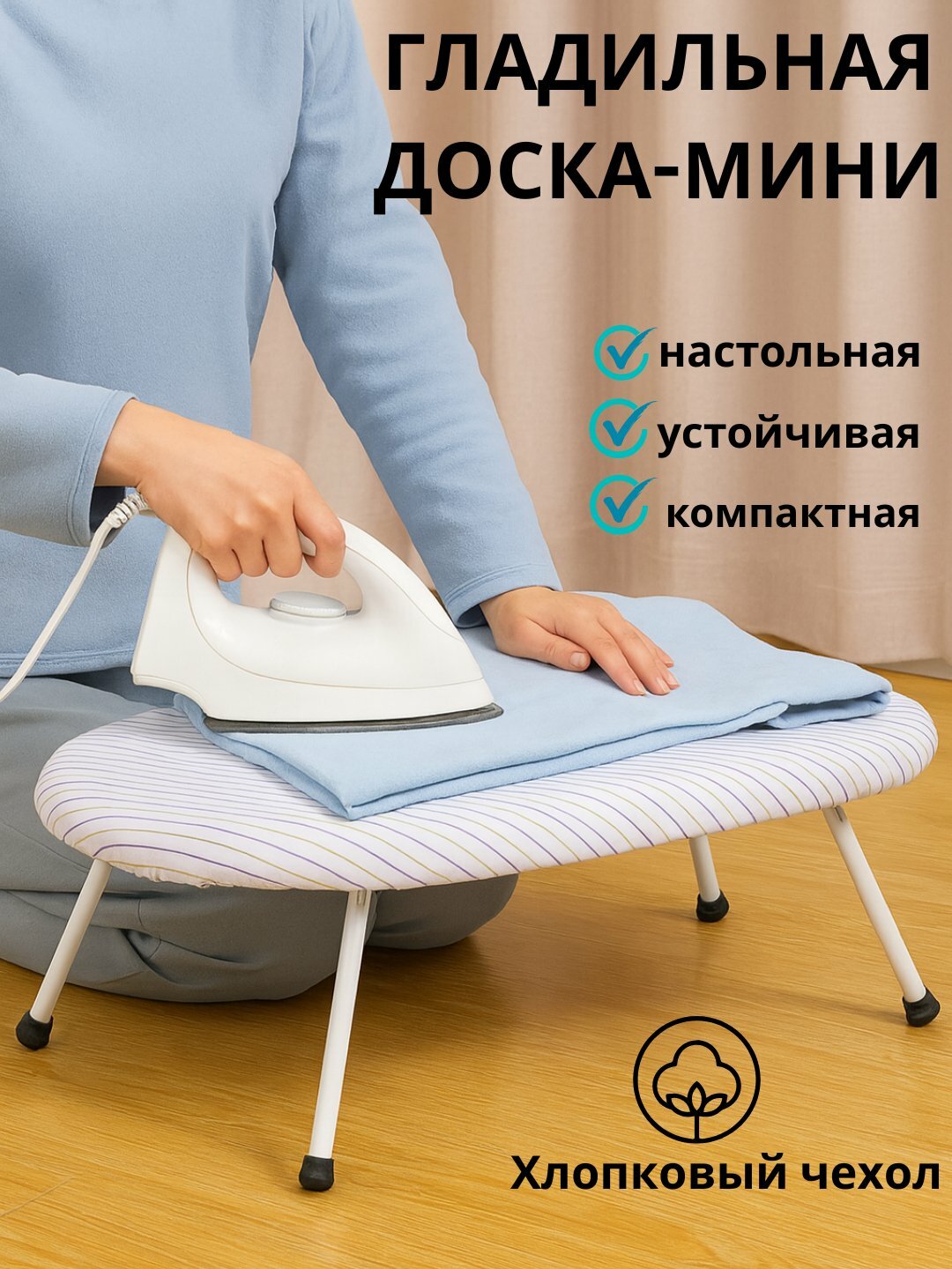 Гладильная доска, с подставкой, термопластик, раскладной, 60x35 см