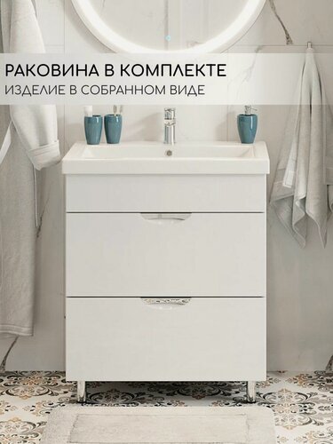 Изображение товара Тумба с раковиной в ванную, Fauraplus Толедо 70-2, напольная, белая, глянцевая, раковина Cersanit Como.