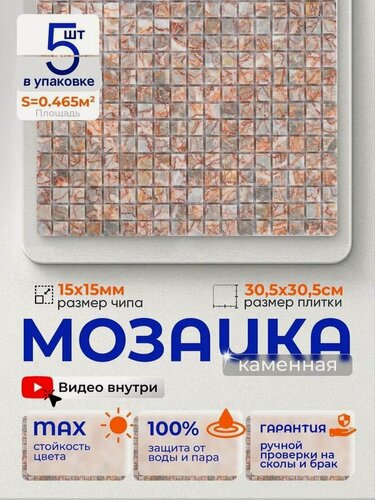 Изображение товара Плитка мозаика из натурального камня КерамограД 30х30см KG-38P/ 5 сеток
