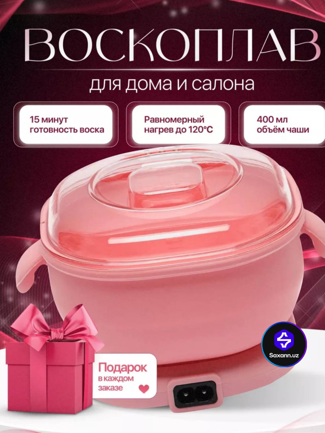 Воскоплав, инновационный, с силиконовой чашей, для домашней депиляции