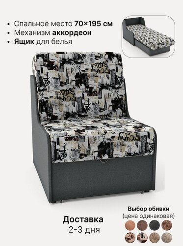 Изображение товара Кресло-кровать 70 см, аккордеон, флок серый сити 71+150 / ЛБП