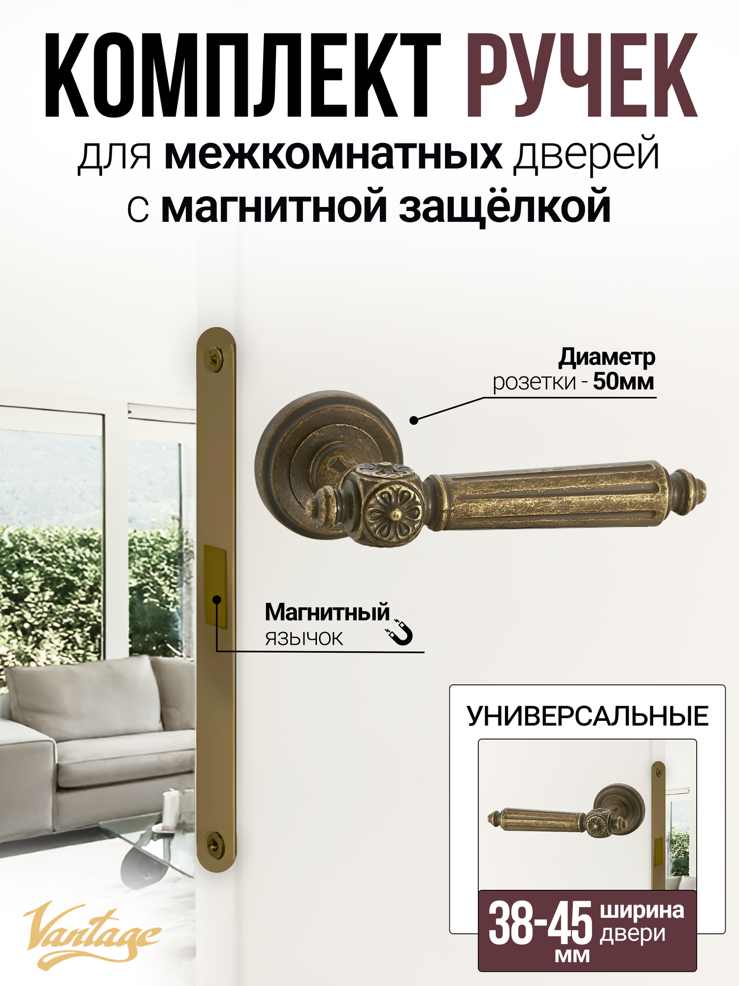Ручка дверная межкомнатная с магнитной сантехнической защелкой комплект, цинковый сплав, тяжелая античная бронза