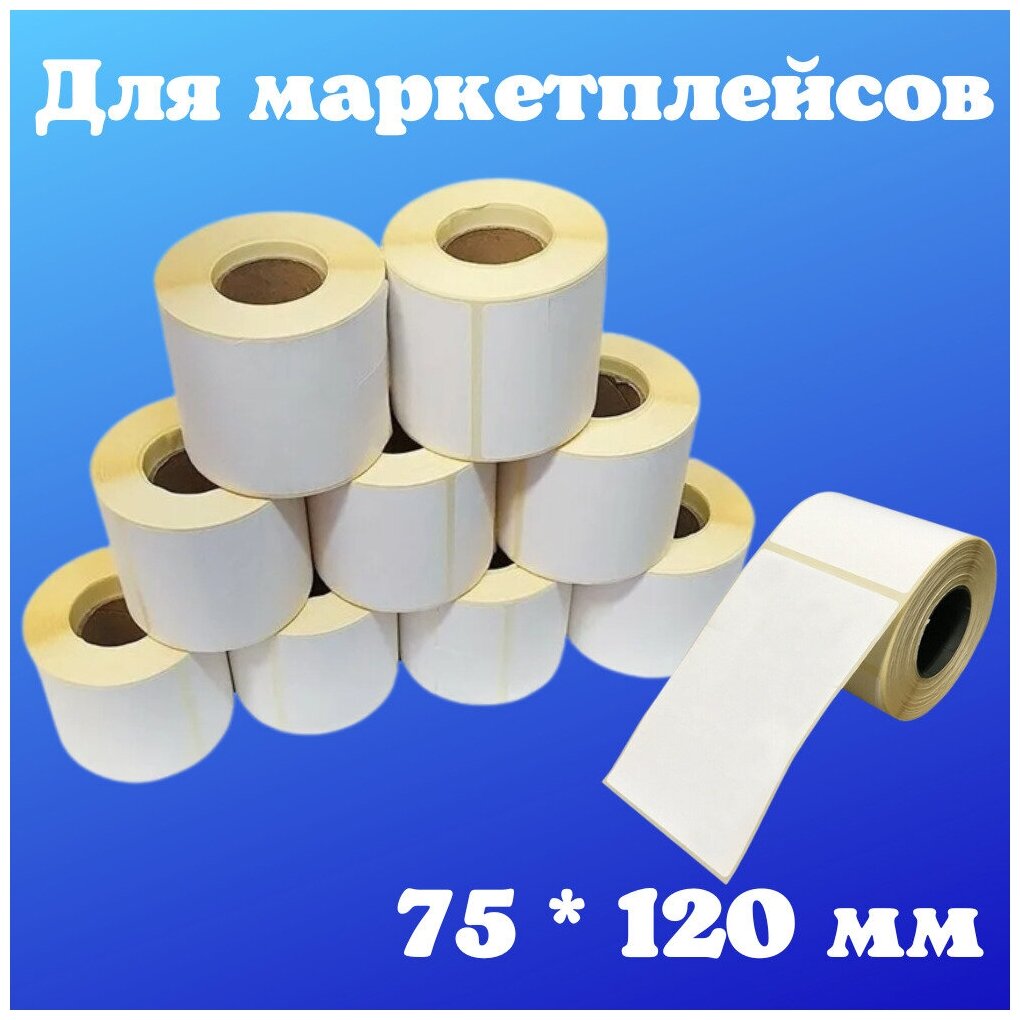 Термоэтикетки 75х120мм (300 этикеток) ECO втулка 40мм. (упаковка 5 шт.) (Озон, ЯМ)