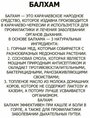 Балхам карачаевский при заболеваниях органов дыхания (мед + сосновая смола +топленое масло, барсучий жир, прополис), 120 мл