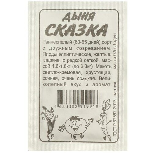 Семена Дыня Сказка, , б/п, 0,5 г дыня сказка семена