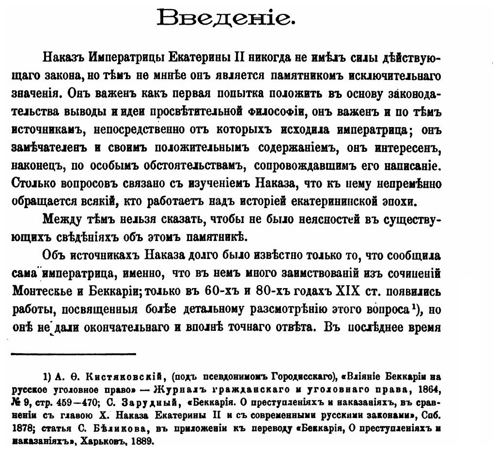 Книга Наказ Императрицы Екатерины Ii, Данные коммиссии о Сочинении проекта Нового Уложения - фото №4