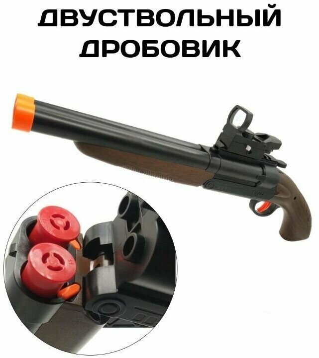 Игрушечный дробовик обрез