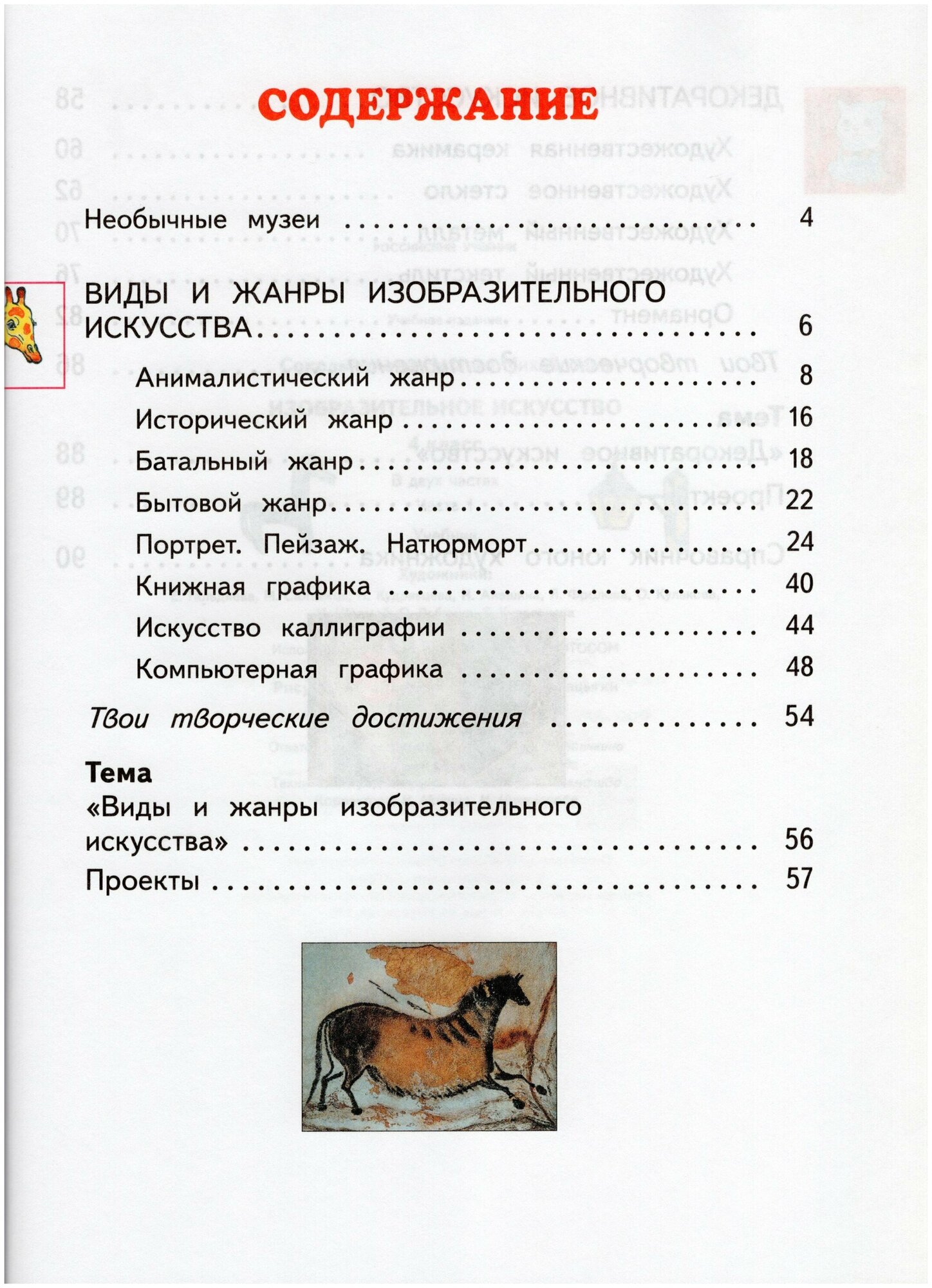 Изобразительное искусство. 4 класс. В 2-х частях. Часть 1. - фото №6