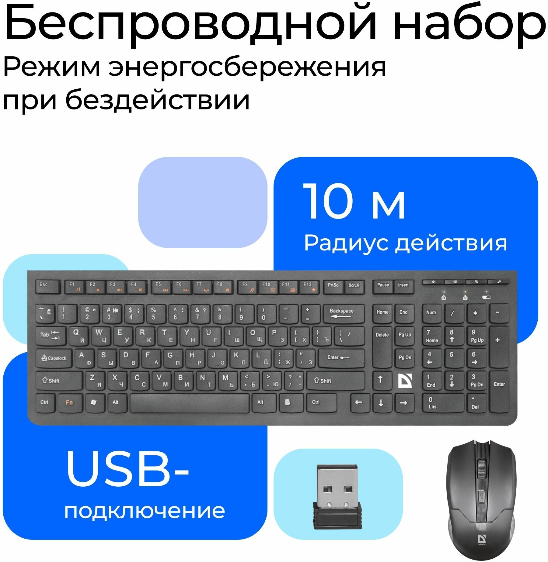 Беспроводная клавиатура/мышь COLUMBIA C-775 RU BLACK 45775 DEFENDER