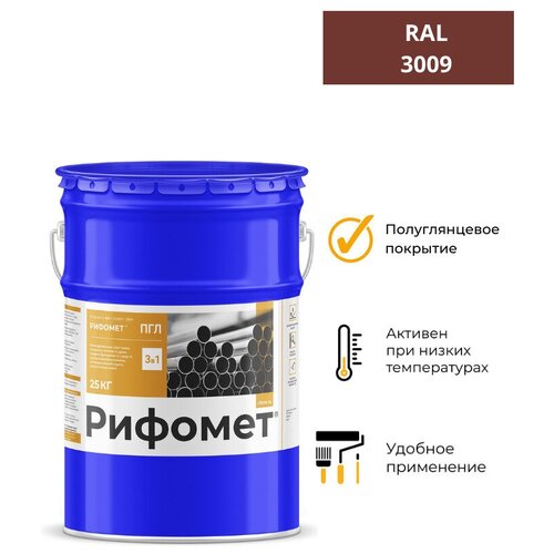 Антикоррозионная грунт-эмаль по металлу, рифомет ПГЛ, коричнево-красный, 25 кг / Краска по металлу / Краска по ржавчине для металла