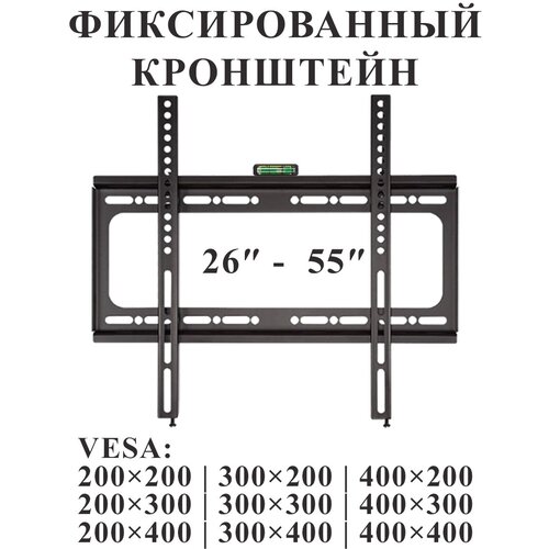 Кронштейн для телевизора настенный 26