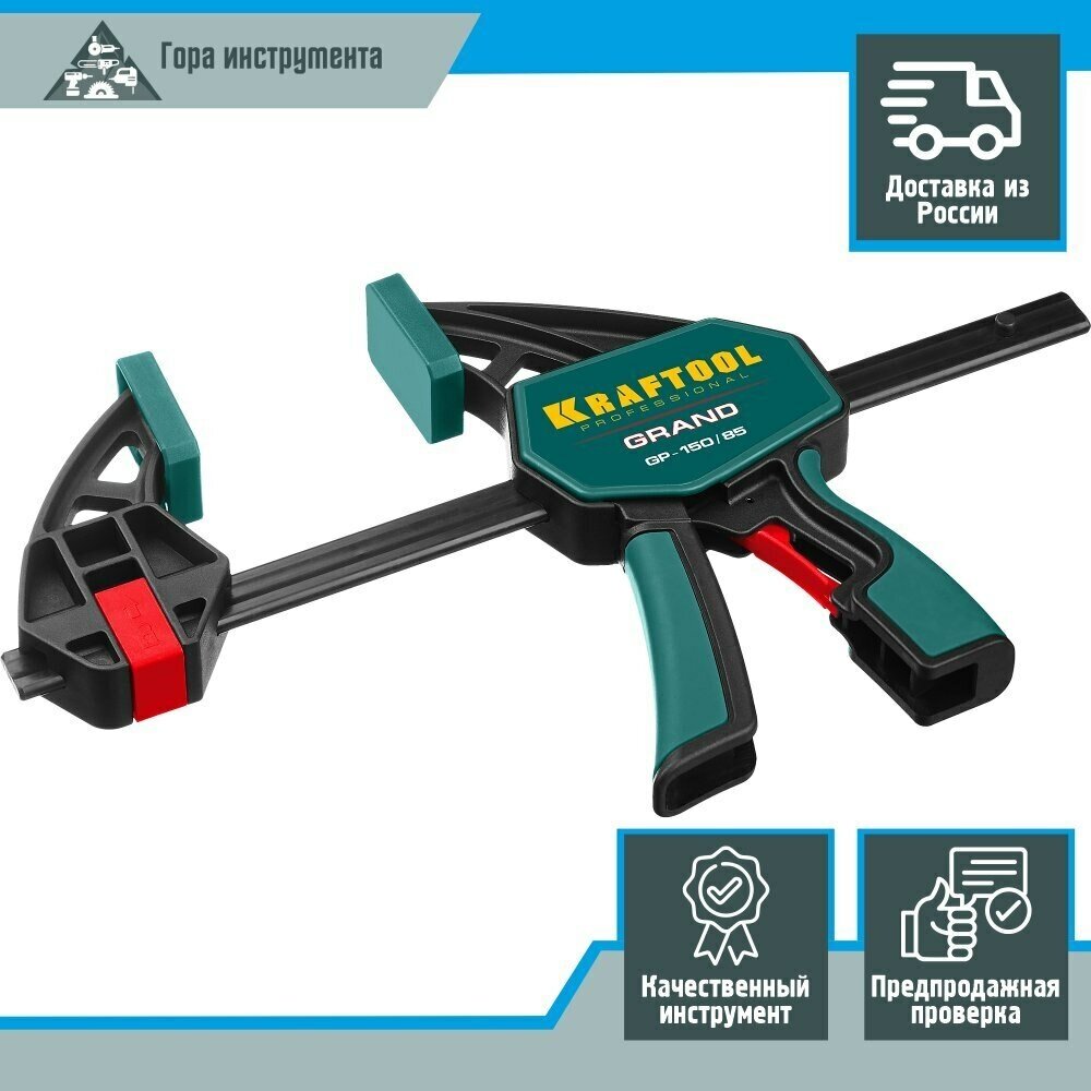 KRAFTOOL 150 х 85 мм, пистолетная струбцина (32226-15)