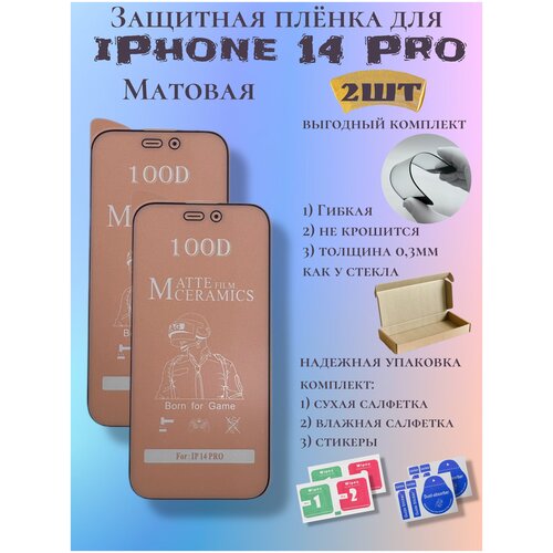 Защитная пленка ceramics для iPhone 14 Pro матовая