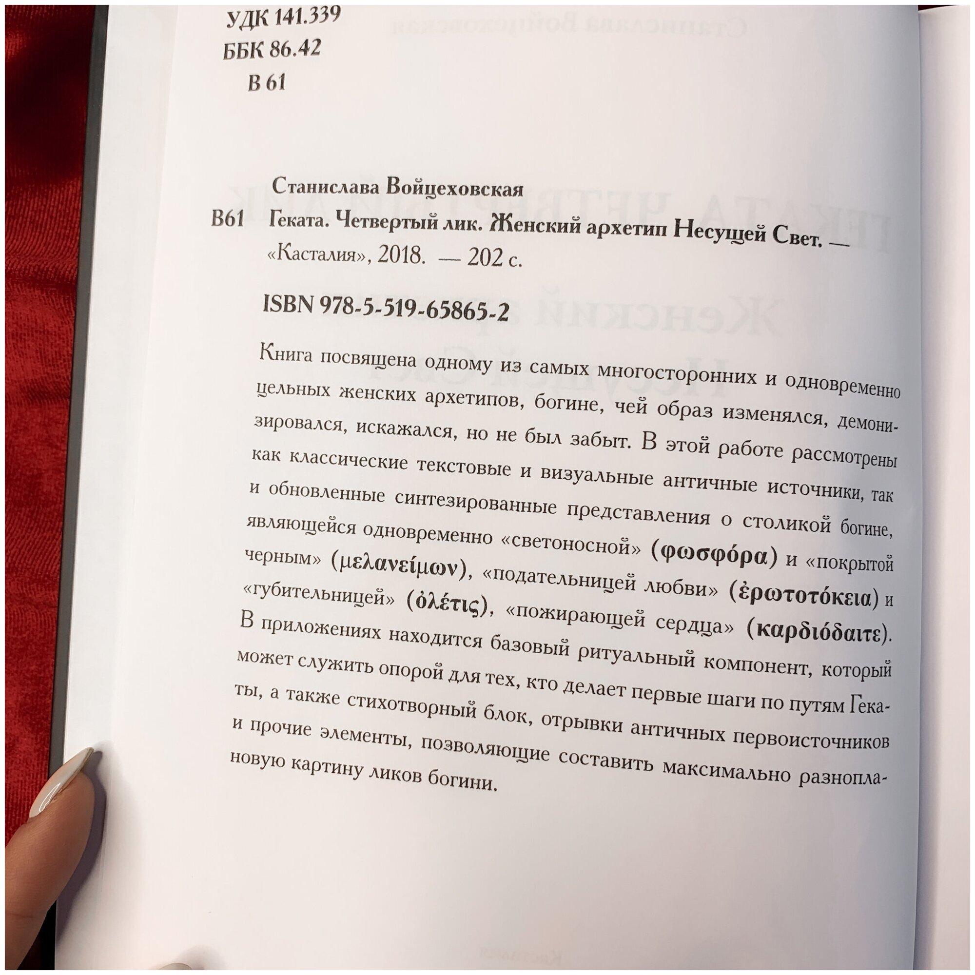 Геката: четвёртый лик. Женский архетип Несущей свет - фото №4