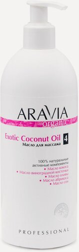 Изображение товара ARAVIA PROFESSIONAL Organic Масло для расслабляющего массажа Exotic Coconut Oil, 500 мл