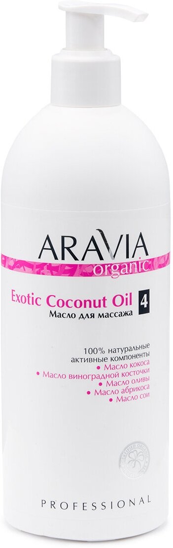 ARAVIA PROFESSIONAL Organic Масло для расслабляющего массажа Exotic Coconut Oil, 500 мл
