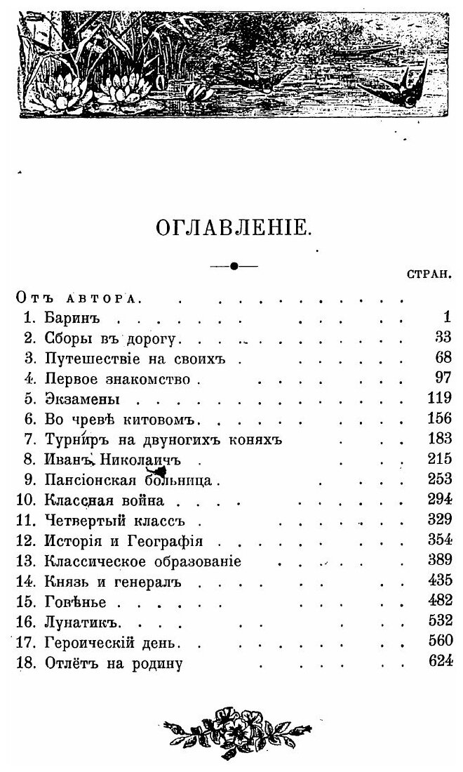 Книга Учебные годы старого барчука. Рассказы из прошлого Евгения Маркова - фото №5