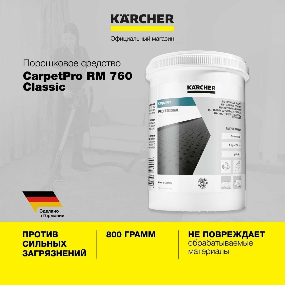 Средство для чистки ковров и мягкой мебели Karcher RM 760 Classic ( 6.290-175.0 )