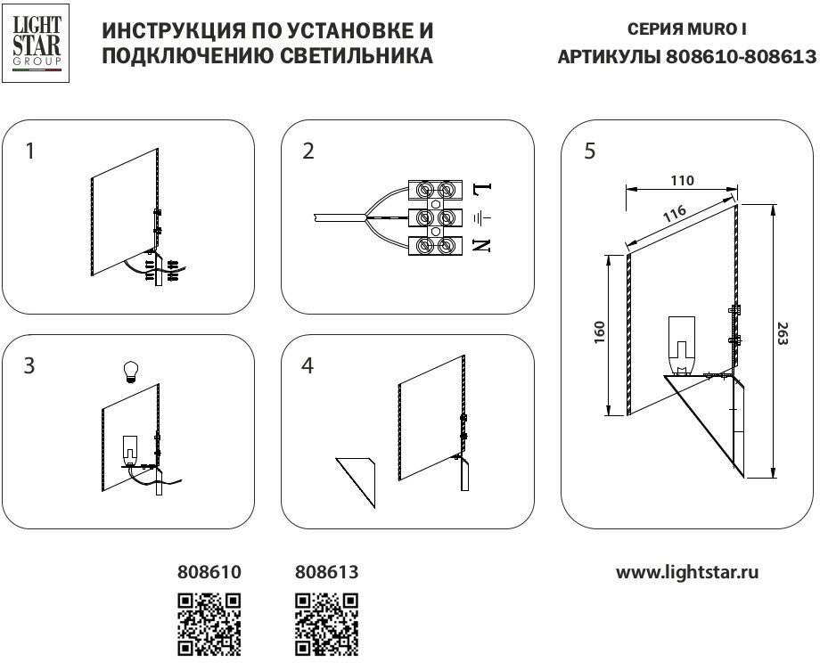 Настенный светильник Lightstar MURO 808610