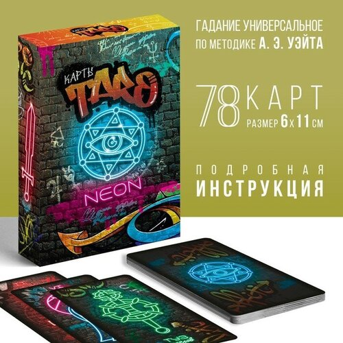 ЛАС играс Таро «неон», 78 карт (6х11 см), 16+ карты таро неон 78 карт 16 лас играс