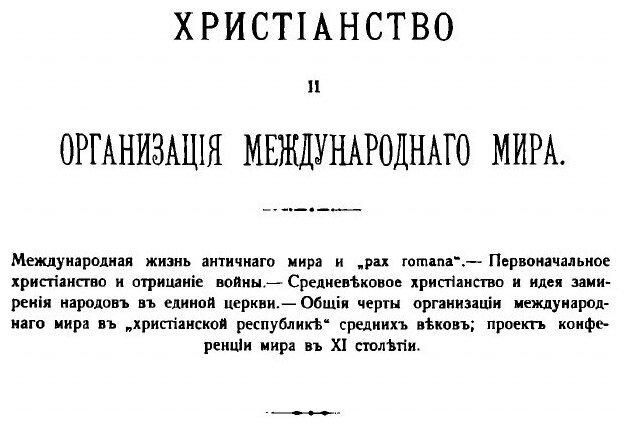 Книга История Зарождения Современного Международного права, том 3 - фото №6