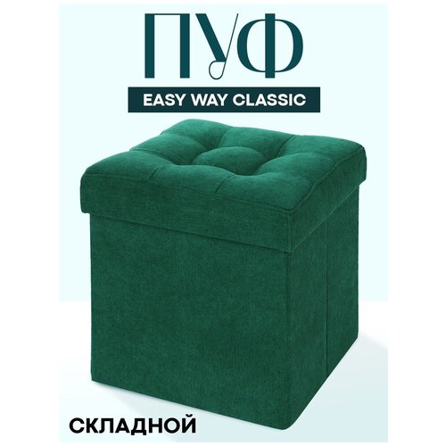 Пуф складной Easy Way Classic 37х37х40 зеленый