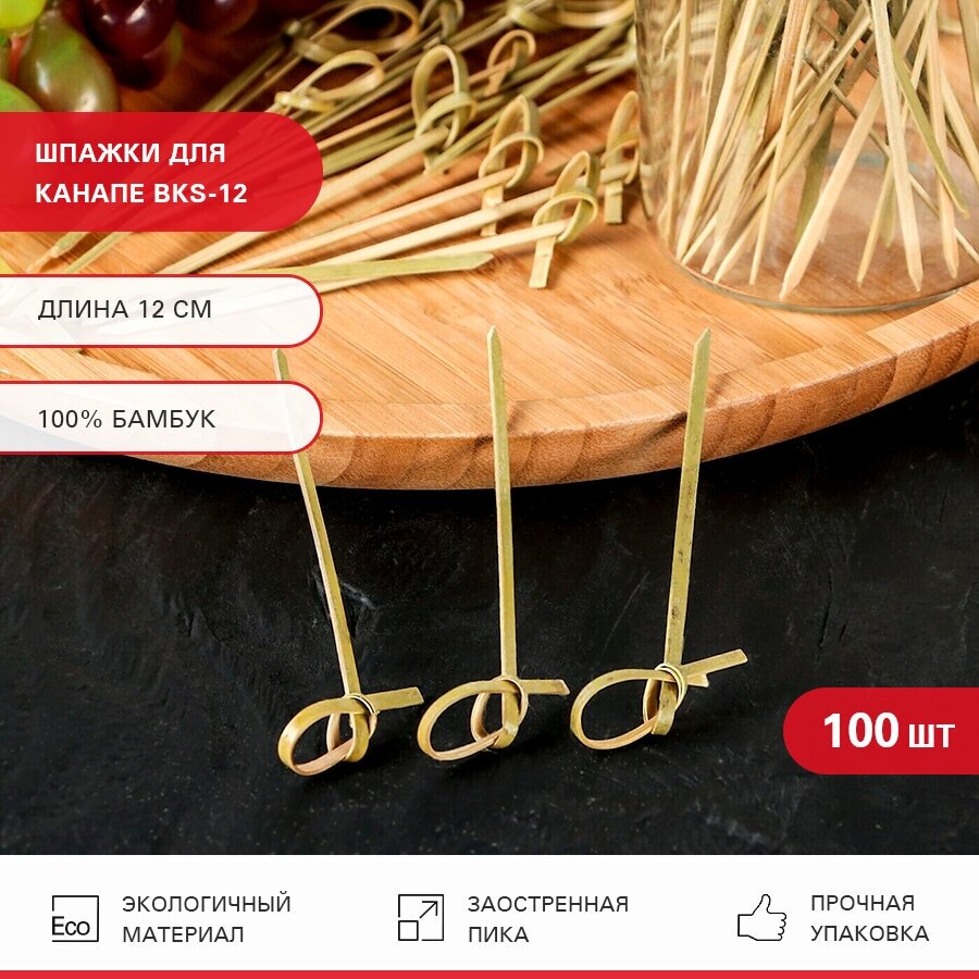 Шпажки для канапе VIATTO BKS-12 пики закусочные 12 см 100 шт.