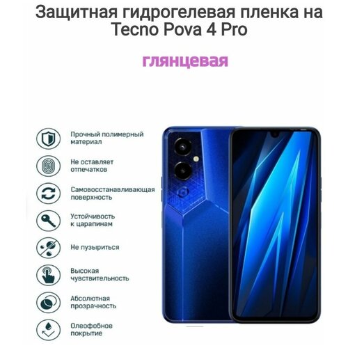 Гидрогелевая пленка на Tecno Pova 4 Pro