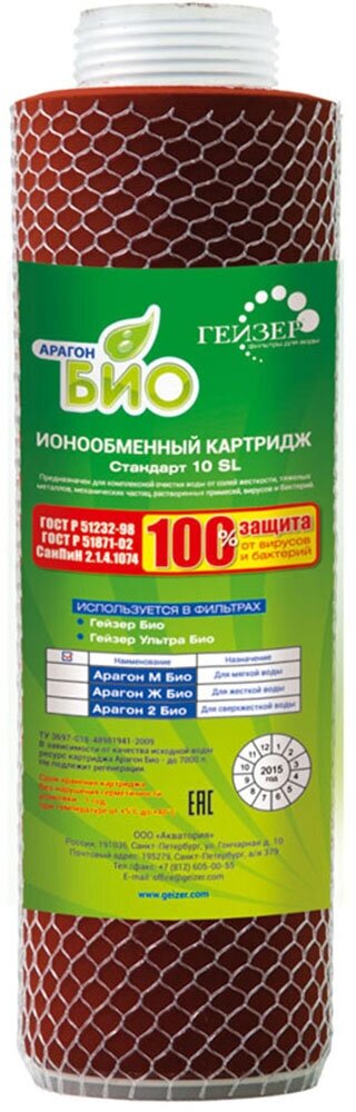 Картридж для очистки жесткой воды Гейзер Арагон 2-Био, Slim Line 10'