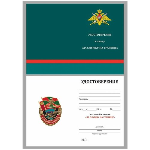 Памятный знак За службу на границе