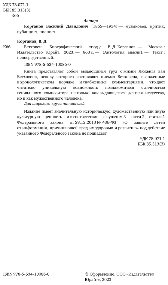 Бетховен. Биографический этюд (Корганов Василий Давидович) - фото №4