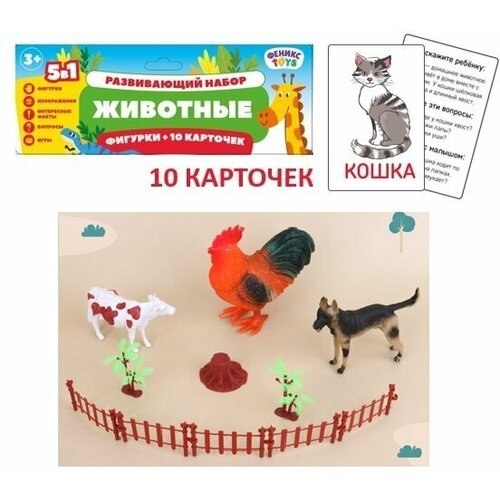 Игровой набор Феникс Toys Животные 11 предметов Карточки 10 шт 1001875 3+