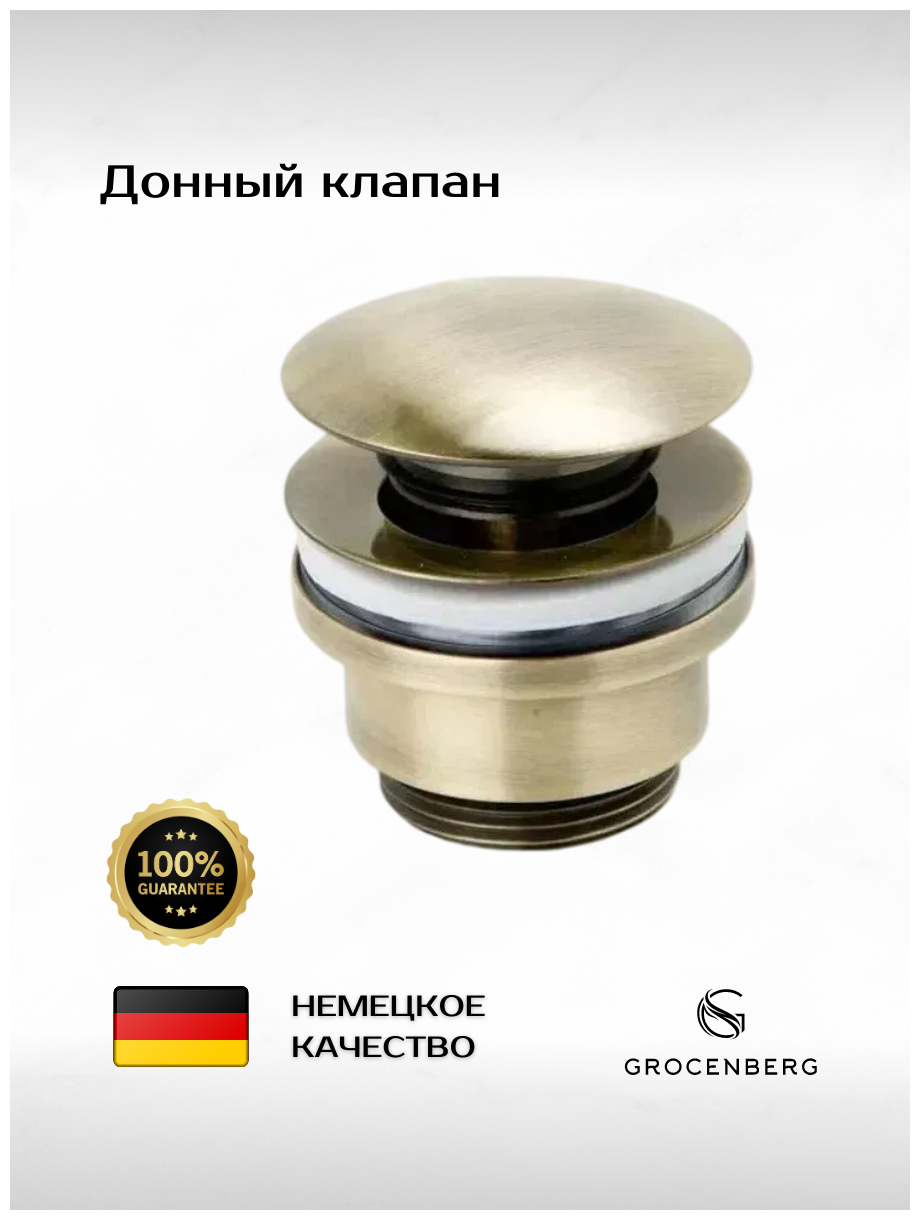 Донный клапан Grocenberg GB106BR Бронза