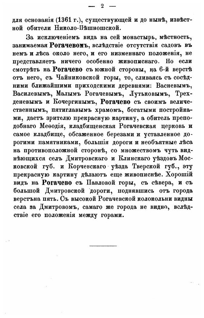Книга Торговое Село Рогачево, Дмитровского Уезда Московской Губернии, Ч.1-2 - фото №3