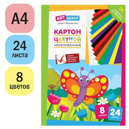 фото Картон цветной a4, artspace, 24л, 8цв, немелованный, в папке, "бабочка"