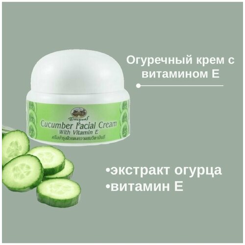 Крем для лица с экстрактом огурца и витаминном E