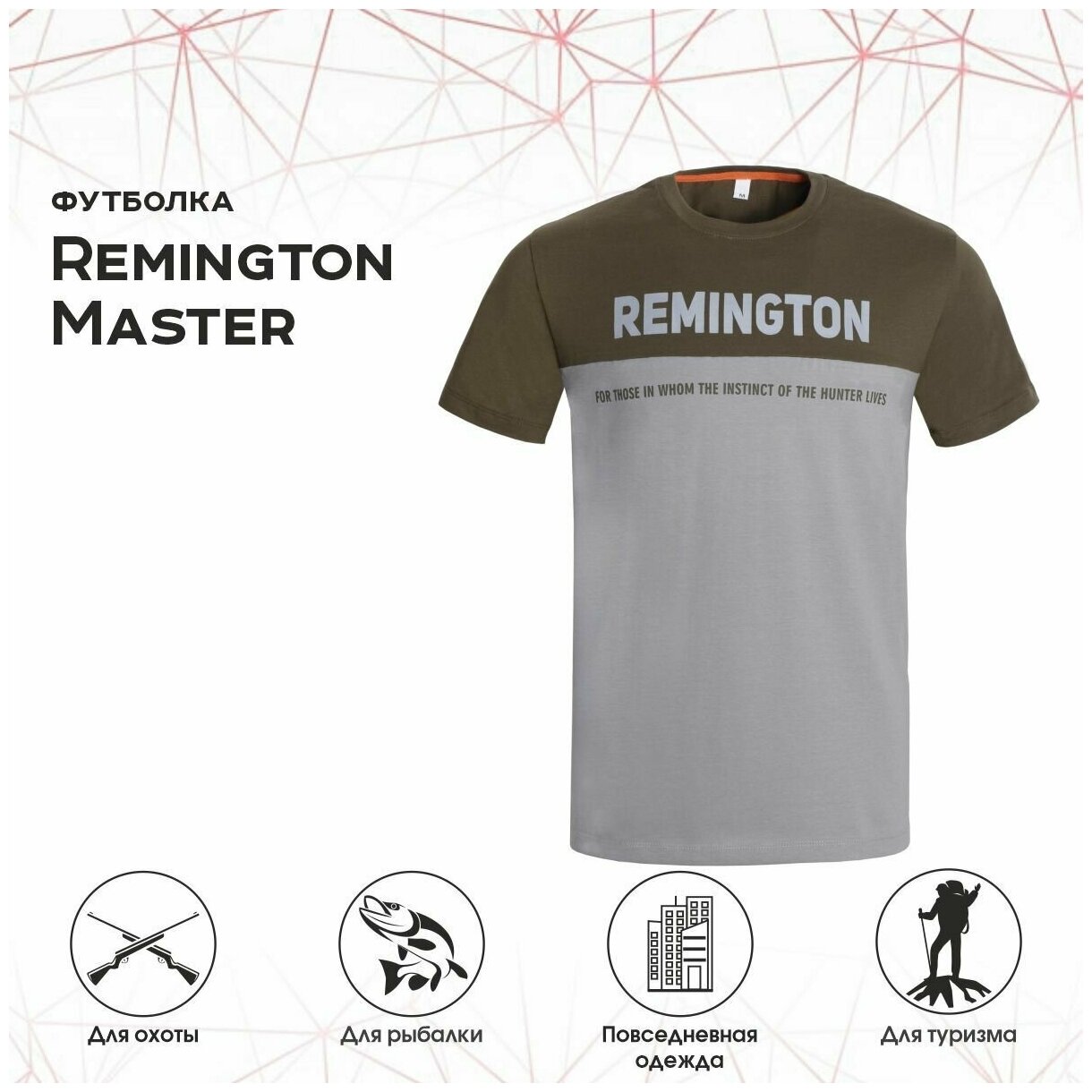 Футболка Remington