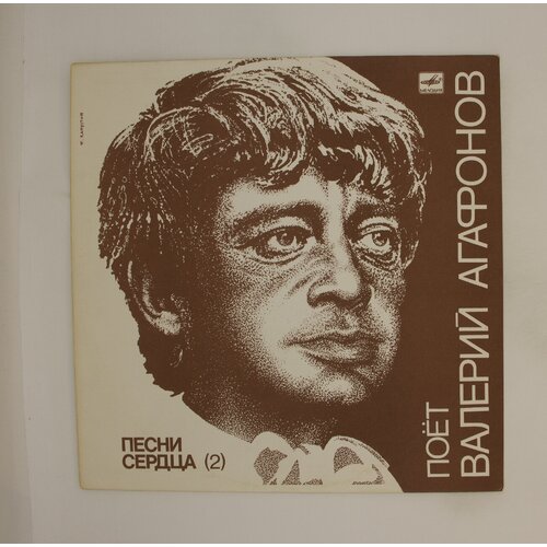 Виниловая пластинка, Валерий Агафонов - Песни сердца (2), L