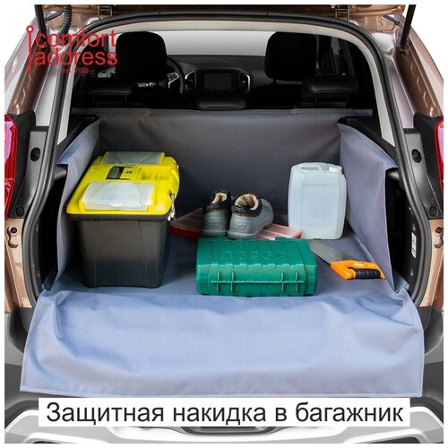 Накидка для перевозки собак в багажнике "Comfort Address", цвет: серый, XXL 120-70-150 см