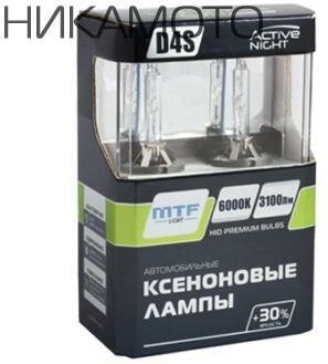 MTF-LIGHT AS6D4S Ксеноновые лампы MTF Light D4S, ACTIVE NIGHT +30%, 3100lm, 6000K, 35W, 42V, комплект 2шт