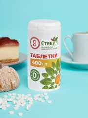 Сахарозаменитель Я Стевия, Стевия таблетки, 400 шт