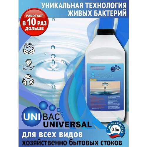 Unibac Universal Бактерии для септиков, выгребных ям и биотуалетов