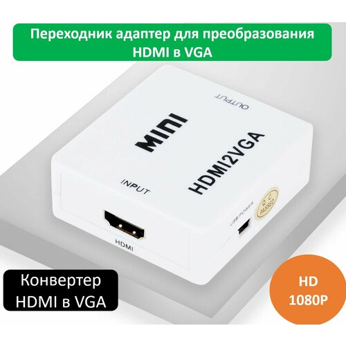 Конвертер-переходник HDMI/VGA конвертер mrm power hdmi vga чёрный