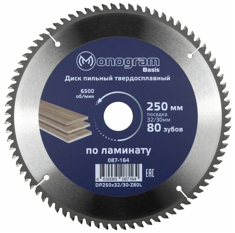 Диск пильный твердосплавный Basis (250х32/30мм) 087-164