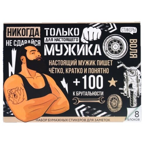 фото Artfox набор стикеров для настоящего мужика (4023646) черный