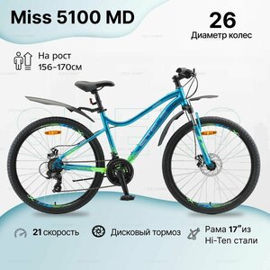 Велосипед горный Stels Miss 5100 MD (26") рама 17" Морская волна