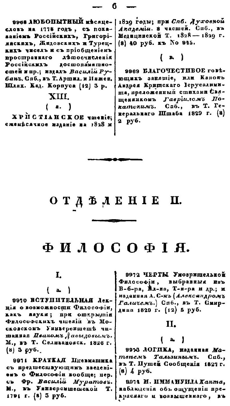 Книга Первое прибавление к Росписи российским книгам для чтения. Том 1-4 - фото №3