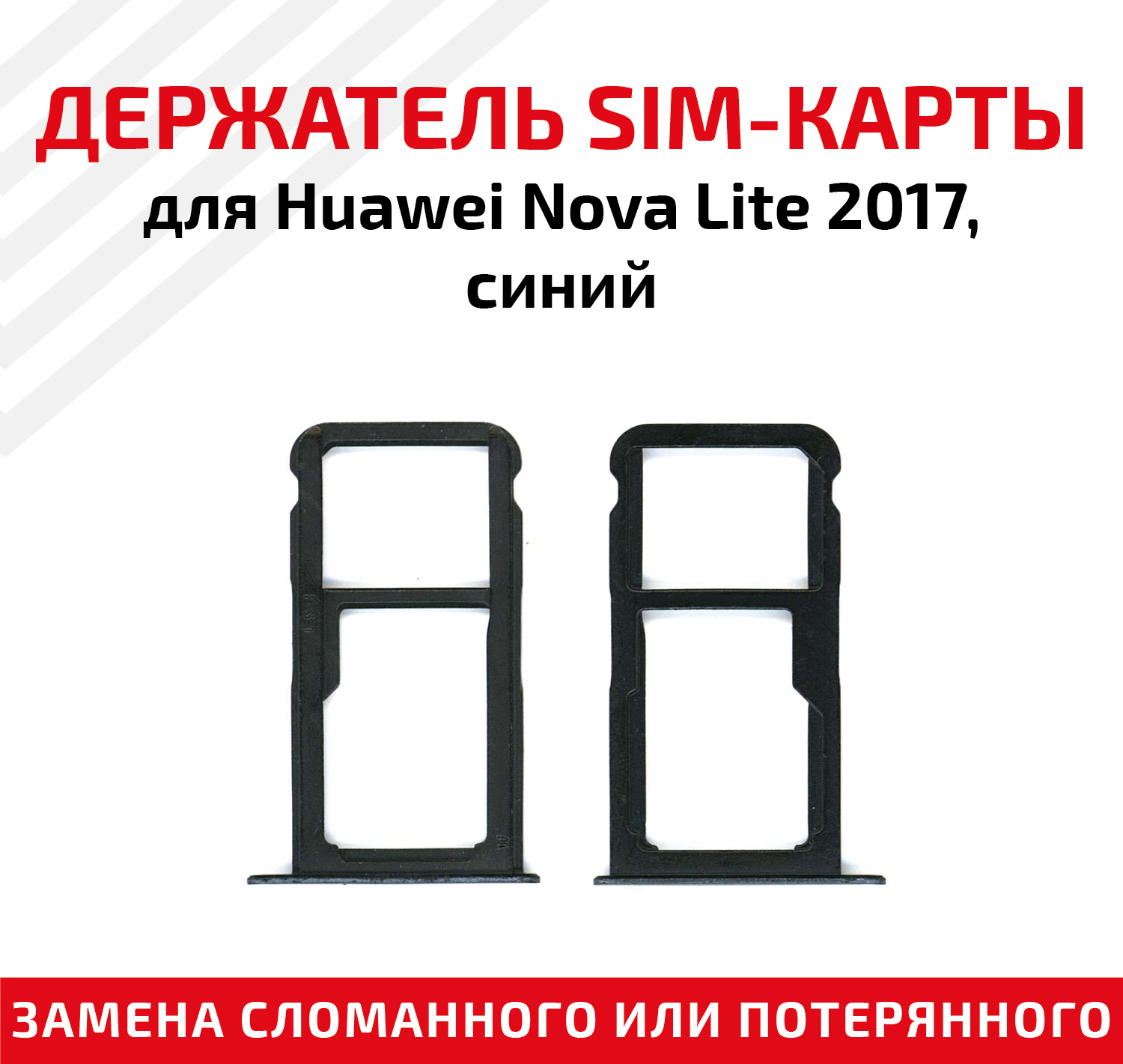 Держатель (лоток) SIM карты для Huawei Nova Lite 2017 синий