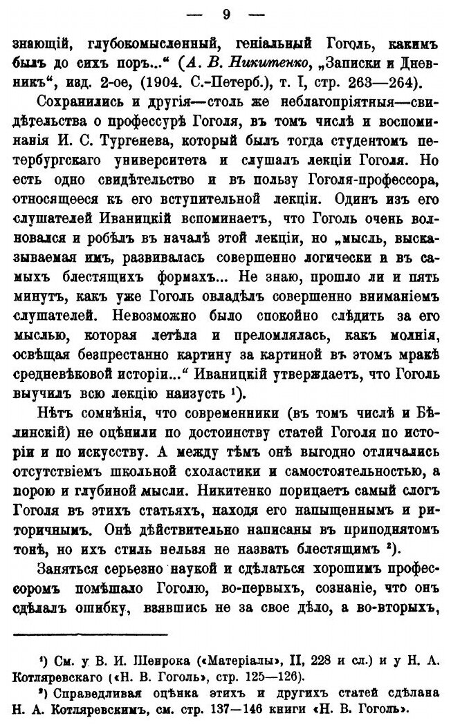 Книга Гоголь (Овсянико-Куликовский Дмитрий) - фото №8