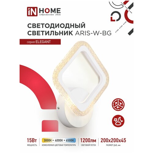 Светильник диодный ELEGANT ARIS-W-BG 15W 3000-4000-6500К 1050Лм STEP COLOR бел IN HOME 4690612043135